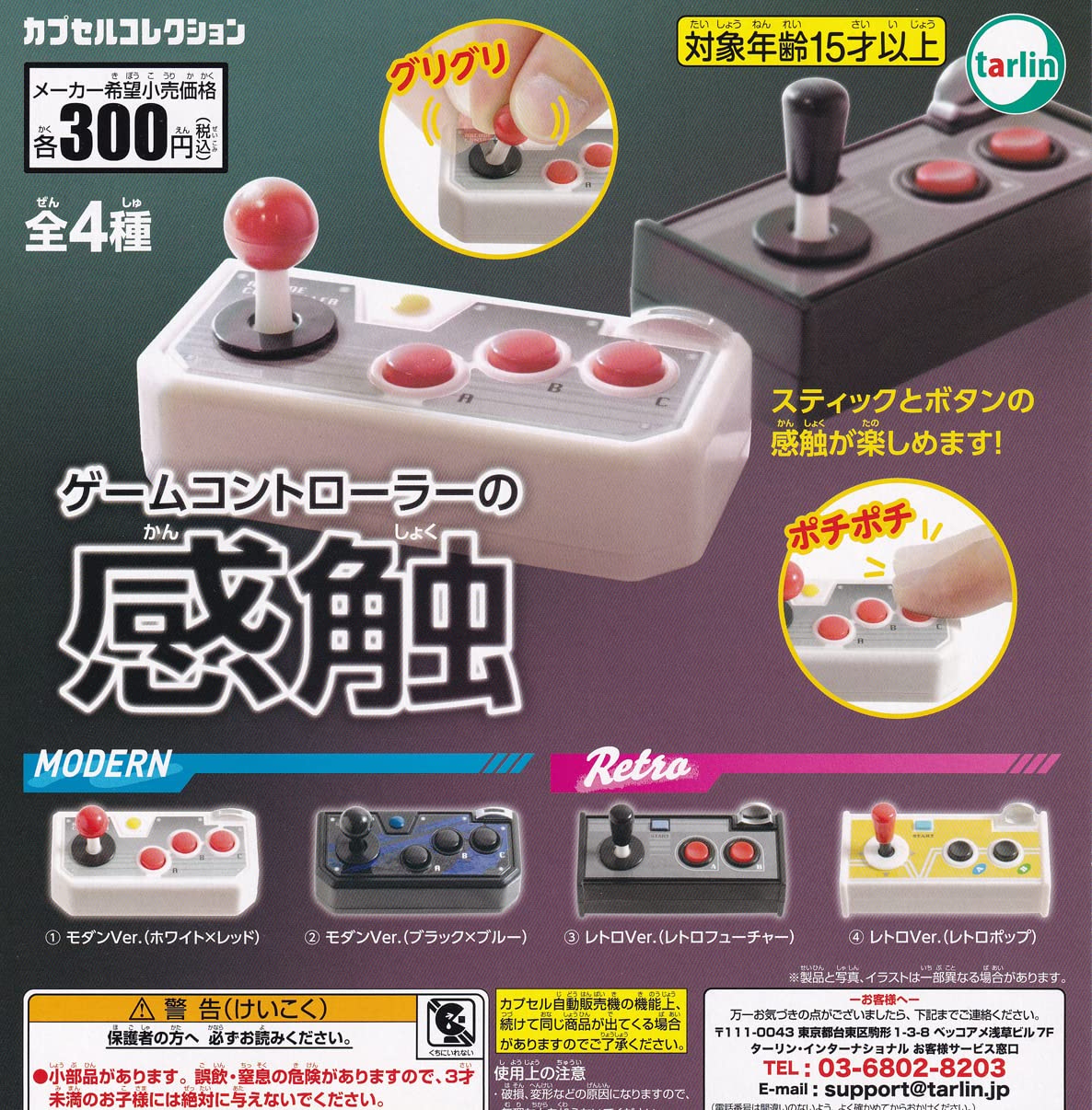 Amazon.co.jp: ゲームコントローラーの感触 [全4種セット